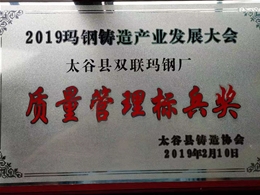 质量管理标兵奖
