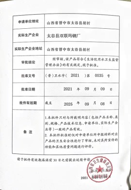 卫生许可批件