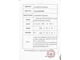卫生许可批件