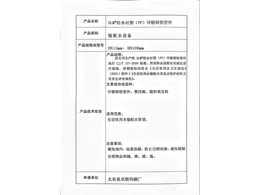 卫生许可批件