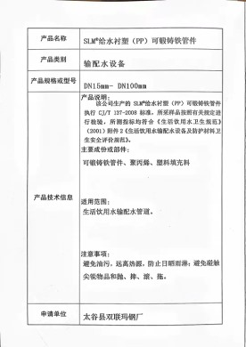 卫生许可批件