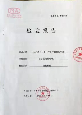 给水衬塑可锻铸铁管件监测报告