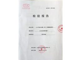 给水衬塑可锻铸铁管件监测报告