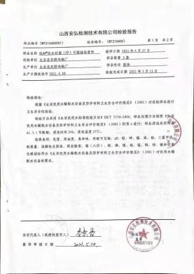 给水衬塑可锻铸铁管件监测报告