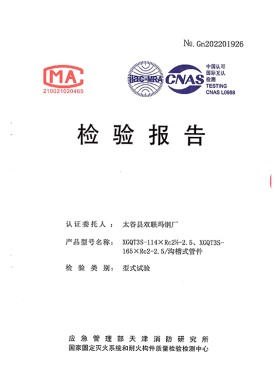 沟槽检测报告