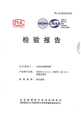 沟槽检测报告