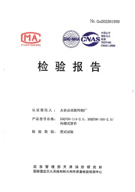 沟槽检测报告