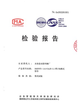 沟槽检测报告