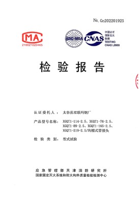 沟槽检测报告