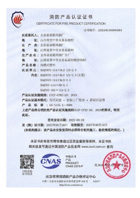 消防产品认证证书