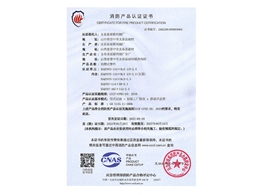消防产品认证证书