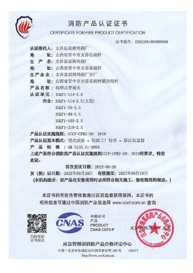 消防产品认证证书