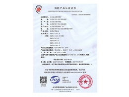 消防产品认证证书