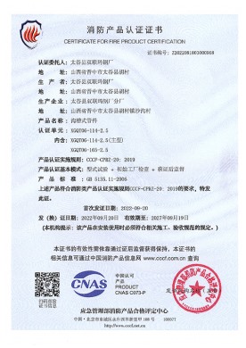 消防产品认证证书