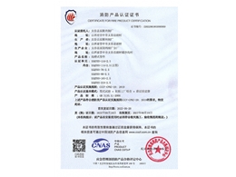 消防产品认证证书