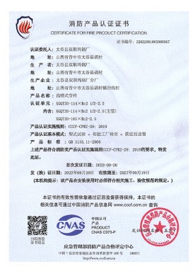 消防产品认证证书