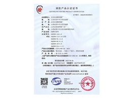 消防产品认证证书