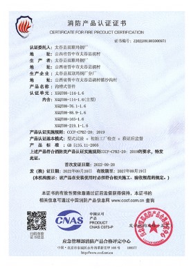 消防产品认证证书