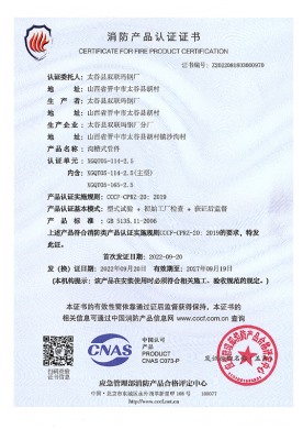 消防产品认证证书