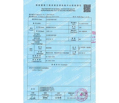 钢管脚手架扣件-对接扣件检验报告