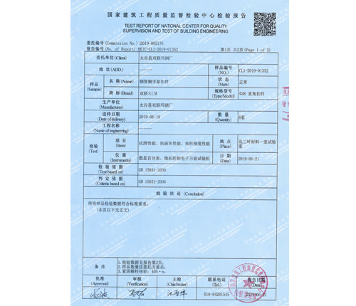 钢管脚手架扣件-直角扣件检验报告