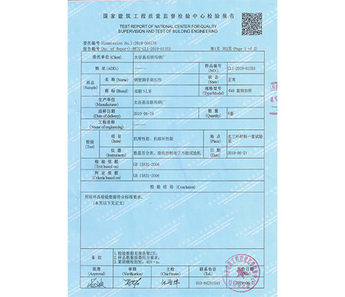 钢管脚手架扣件-旋转扣件检验报告