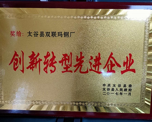 创新转型先进企业