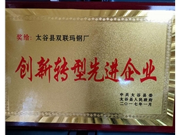 创新转型先进企业